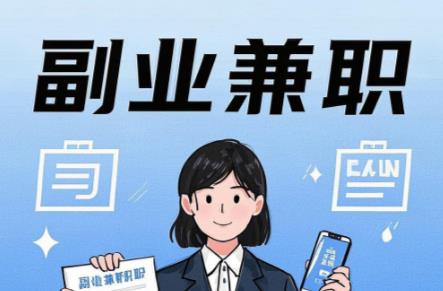 拉萨在手机上可以做哪些副业赚钱? 第1张 拉萨在手机上可以做哪些副业赚钱? 第1张