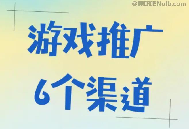 拉萨游戏推广赚佣金的平台有哪些 第1张 拉萨游戏推广赚佣金的平台有哪些 第1张