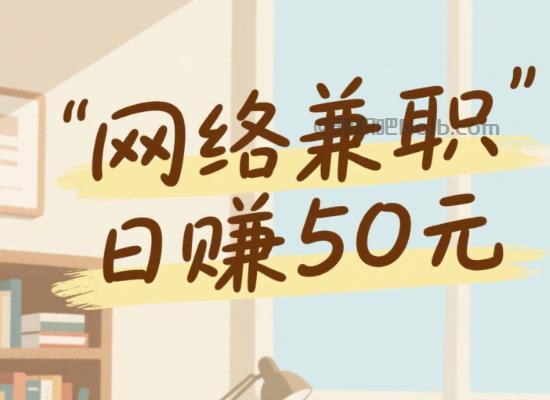 拉萨线上居家工作适合找哪些兼职